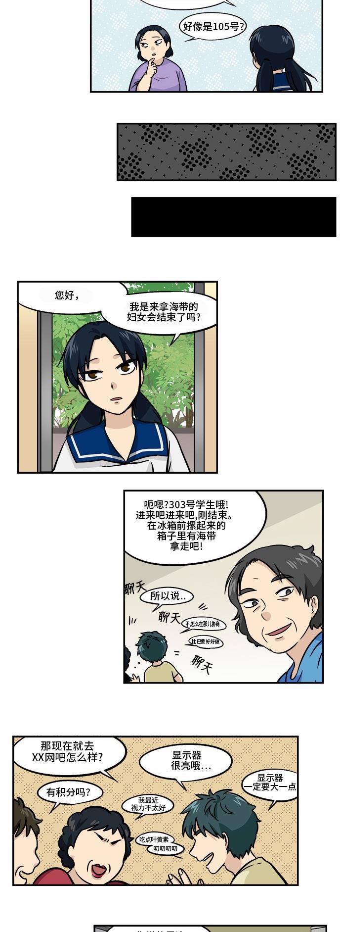 邻家小龙韩漫全集-[第3季] 第20话 每天都是青春无删减无遮挡章节图片 