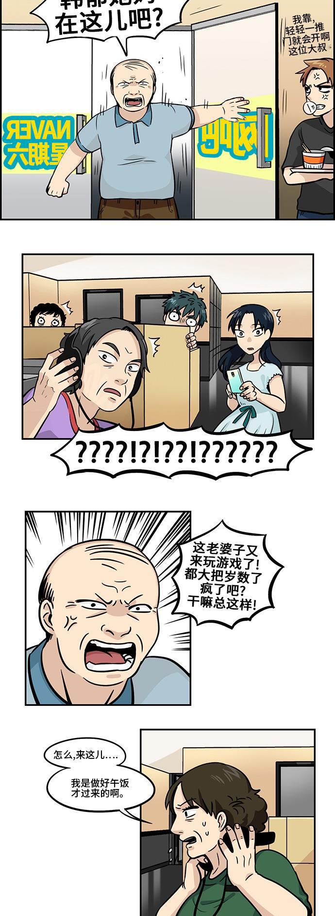 邻家小龙韩漫全集-[第3季] 第20话 每天都是青春无删减无遮挡章节图片 