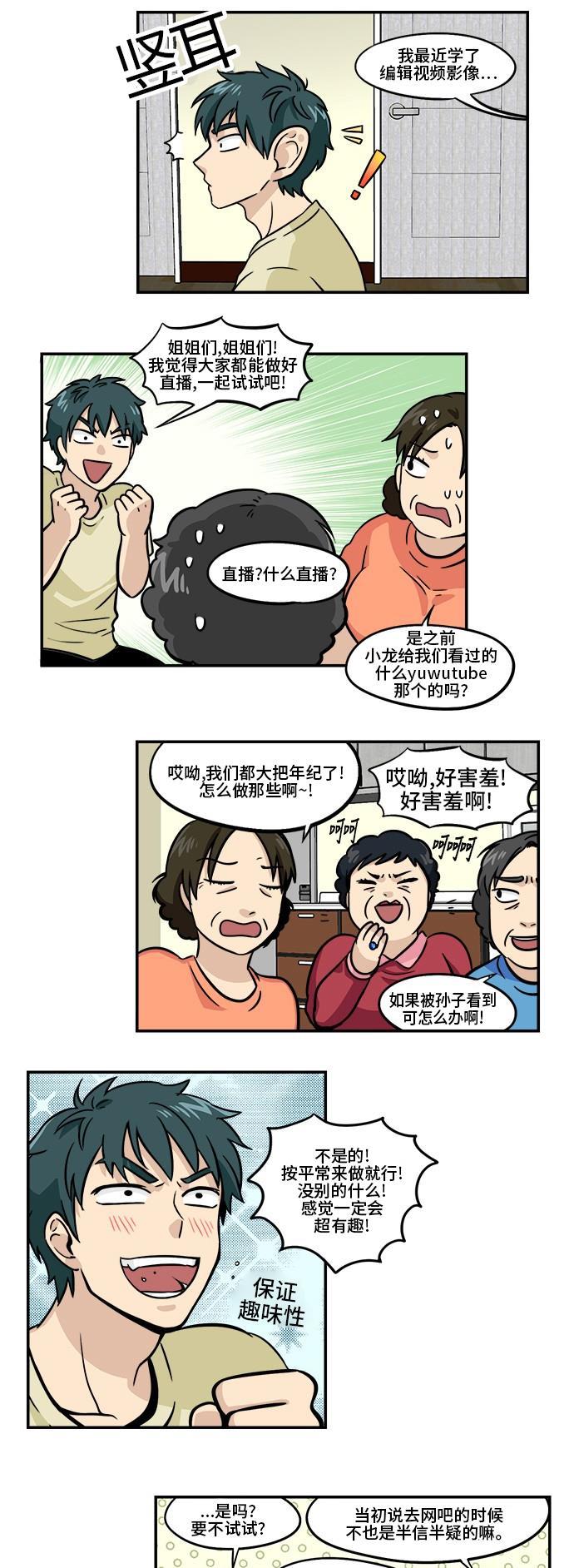 邻家小龙韩漫全集-[第3季] 第20话 每天都是青春无删减无遮挡章节图片 