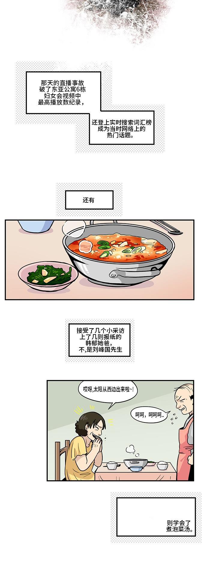 邻家小龙韩漫全集-[第3季] 第20话 每天都是青春无删减无遮挡章节图片 