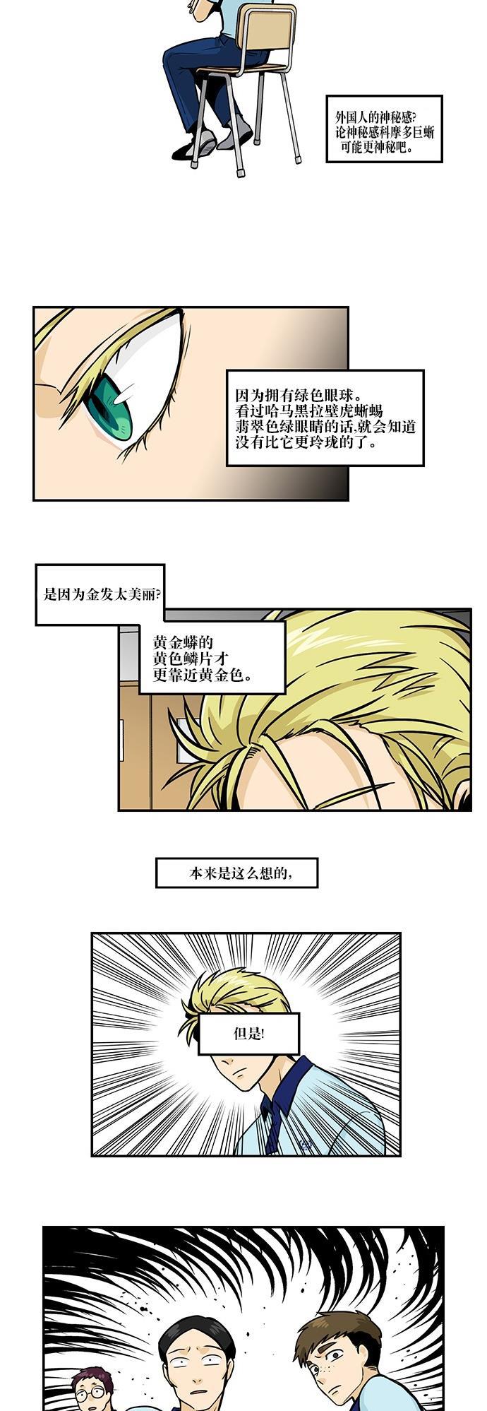 邻家小龙韩漫全集-[第3季] 第21话 规模粉丝团无删减无遮挡章节图片 