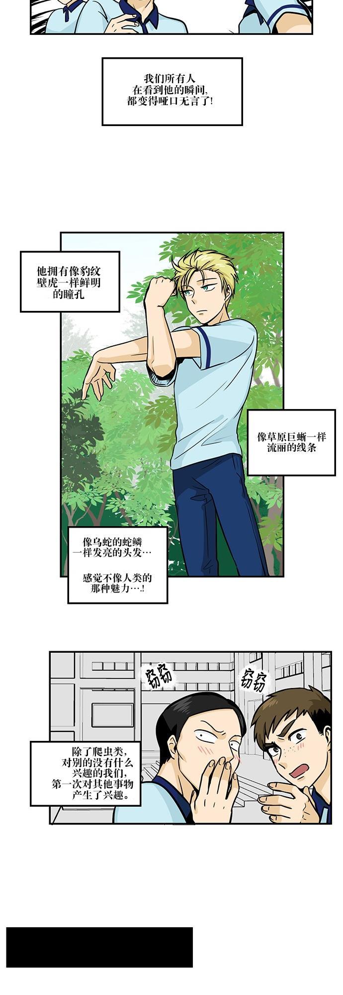 邻家小龙韩漫全集-[第3季] 第21话 规模粉丝团无删减无遮挡章节图片 