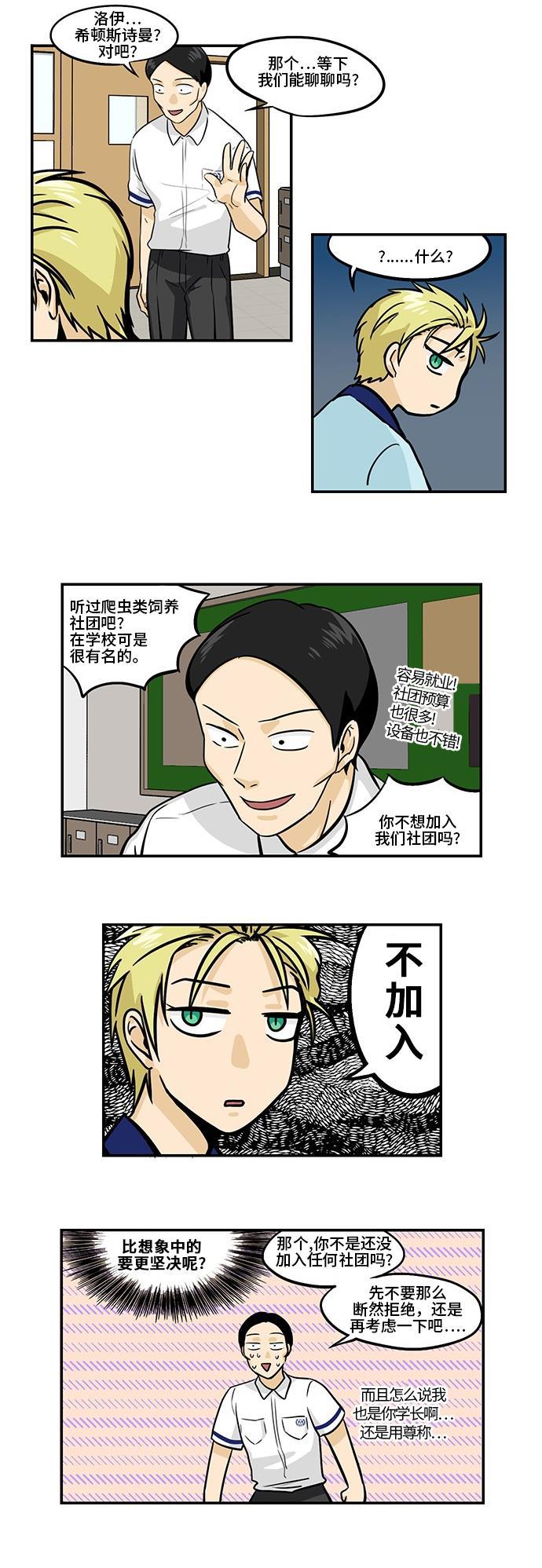 邻家小龙韩漫全集-[第3季] 第21话 规模粉丝团无删减无遮挡章节图片 