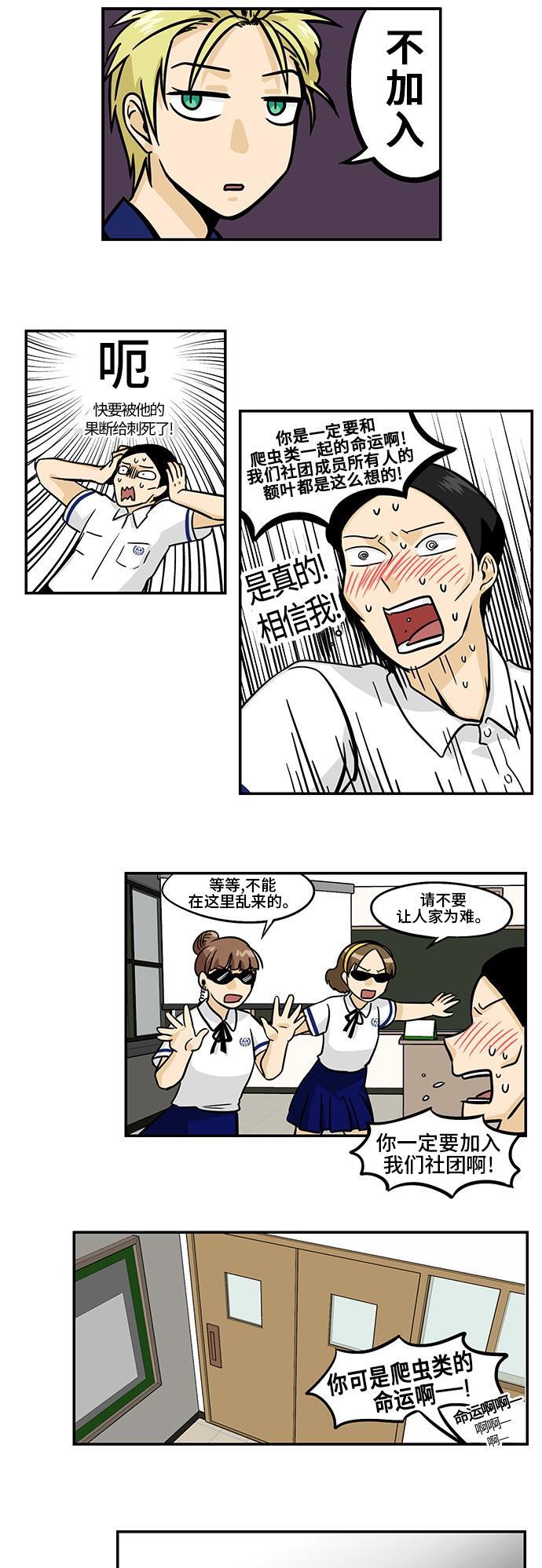 邻家小龙韩漫全集-[第3季] 第21话 规模粉丝团无删减无遮挡章节图片 