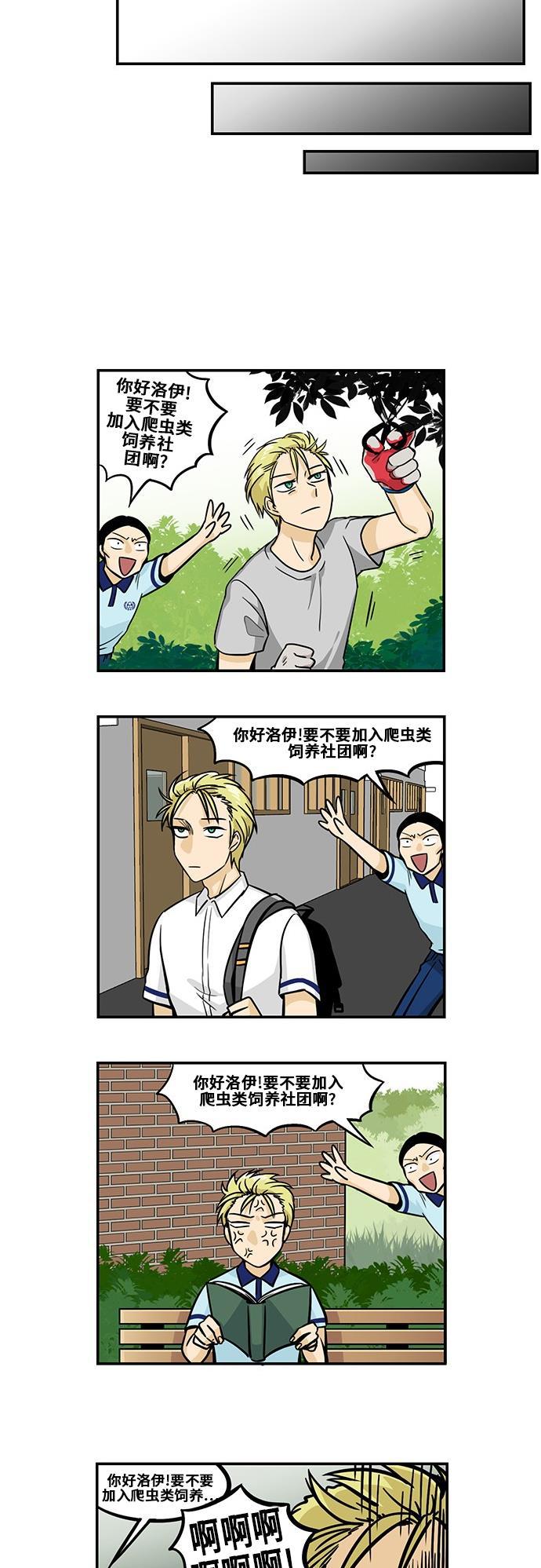 邻家小龙韩漫全集-[第3季] 第21话 规模粉丝团无删减无遮挡章节图片 