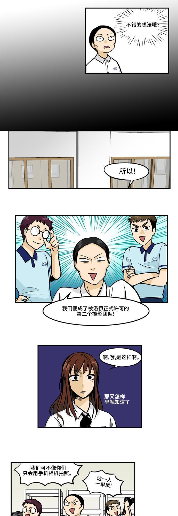邻家小龙韩漫全集-[第3季] 第21话 规模粉丝团无删减无遮挡章节图片 