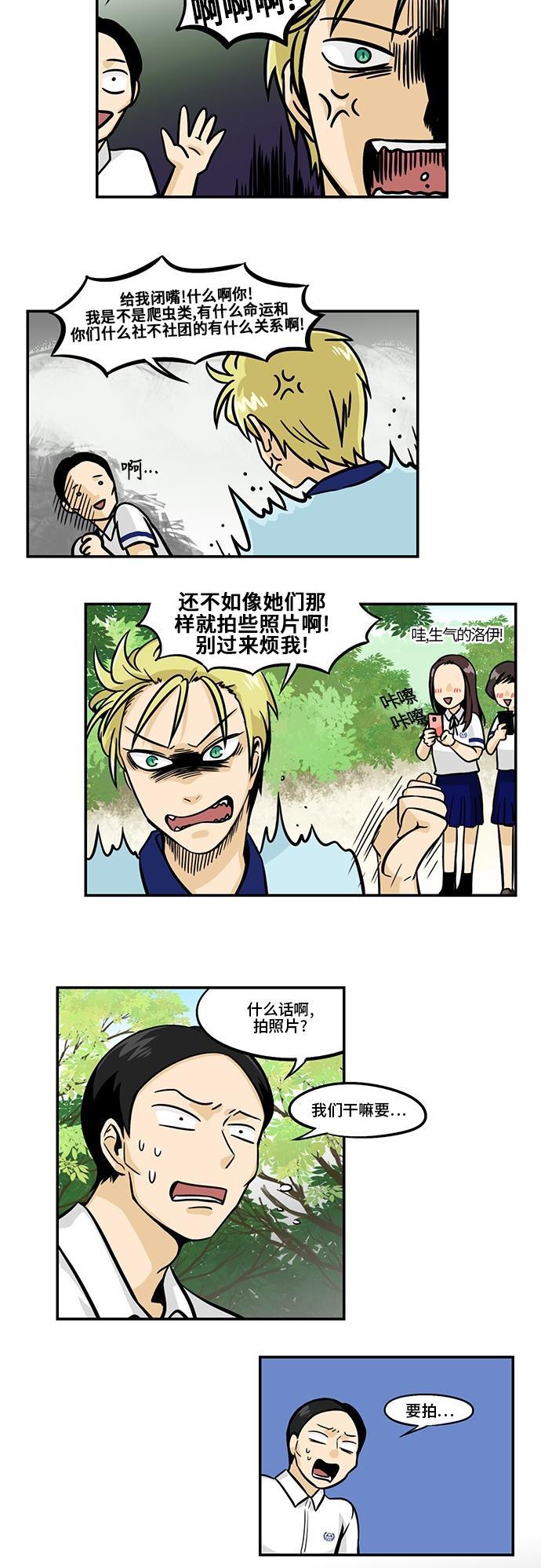 邻家小龙韩漫全集-[第3季] 第21话 规模粉丝团无删减无遮挡章节图片 