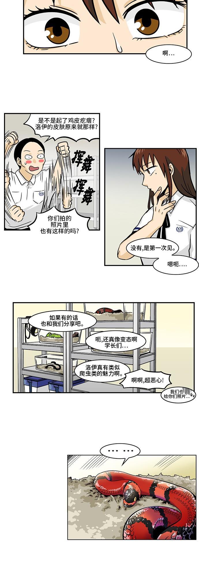邻家小龙韩漫全集-[第3季] 第21话 规模粉丝团无删减无遮挡章节图片 