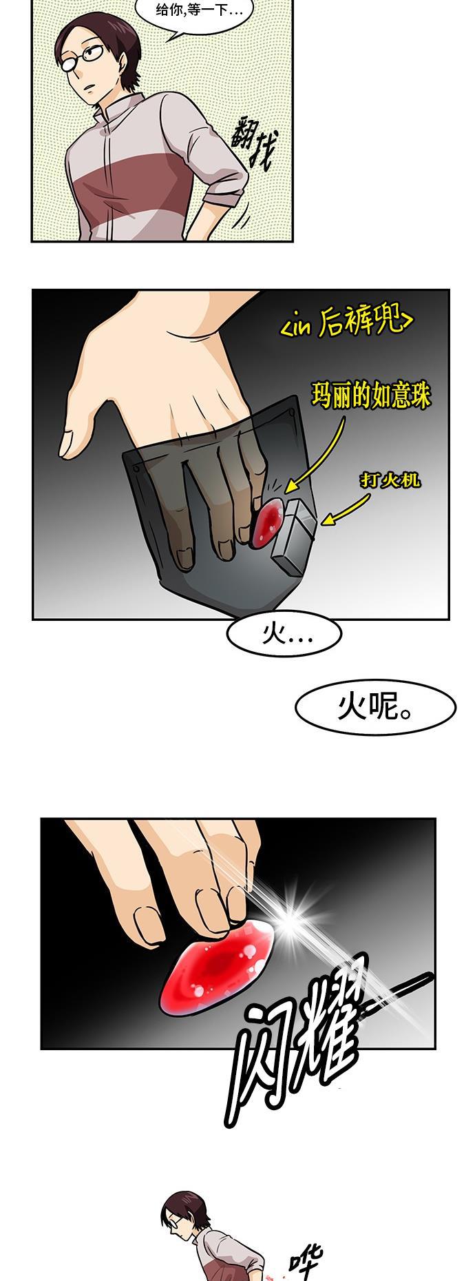 邻家小龙韩漫全集-[第3季] 第22话 又一个玛丽的第一次无删减无遮挡章节图片 