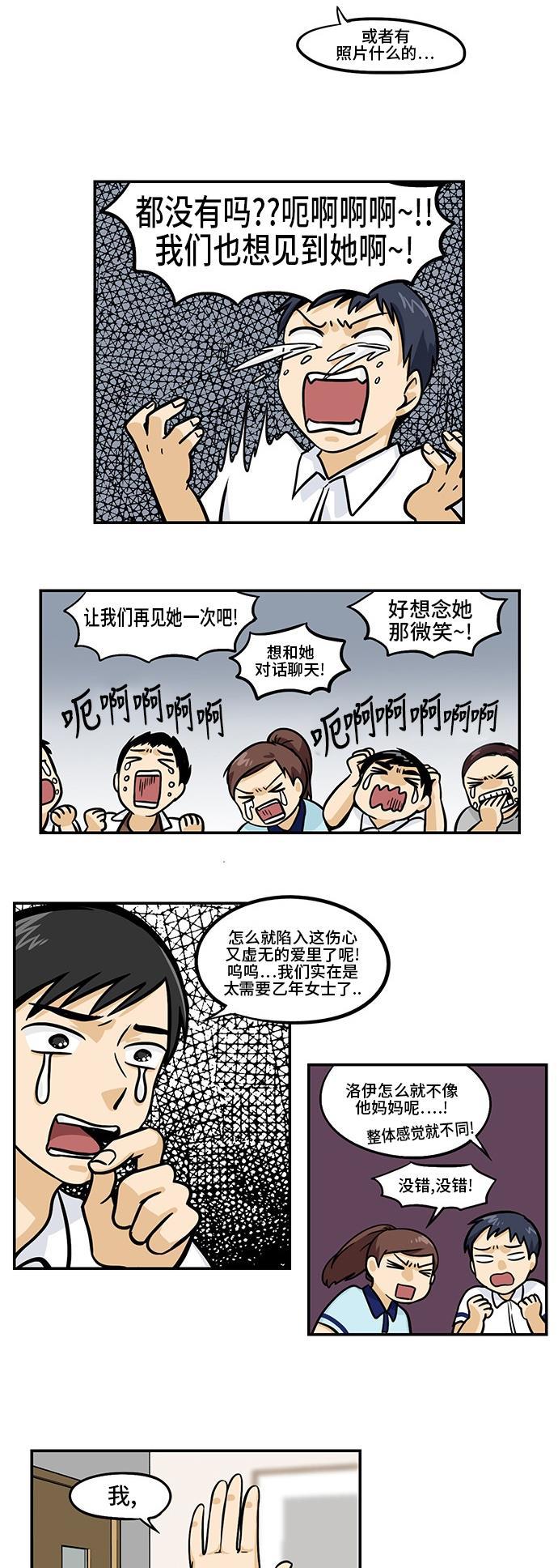邻家小龙韩漫全集-[第3季] 第23话 我爱你赵乙年，超级闪耀赵乙年无删减无遮挡章节图片 
