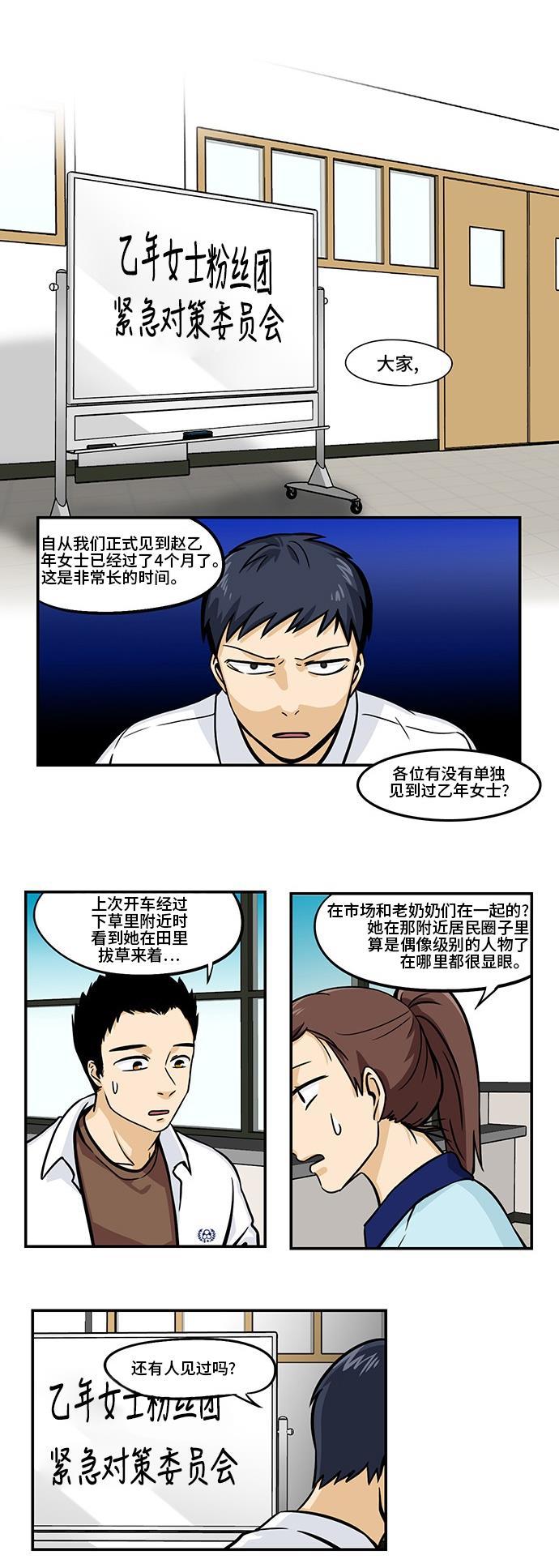 邻家小龙韩漫全集-[第3季] 第23话 我爱你赵乙年，超级闪耀赵乙年无删减无遮挡章节图片 