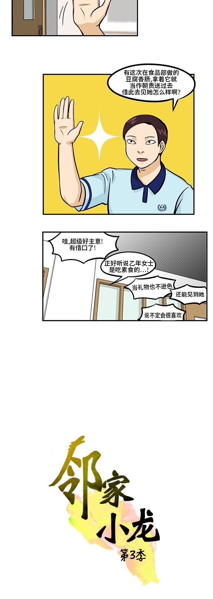 邻家小龙韩漫全集-[第3季] 第23话 我爱你赵乙年，超级闪耀赵乙年无删减无遮挡章节图片 