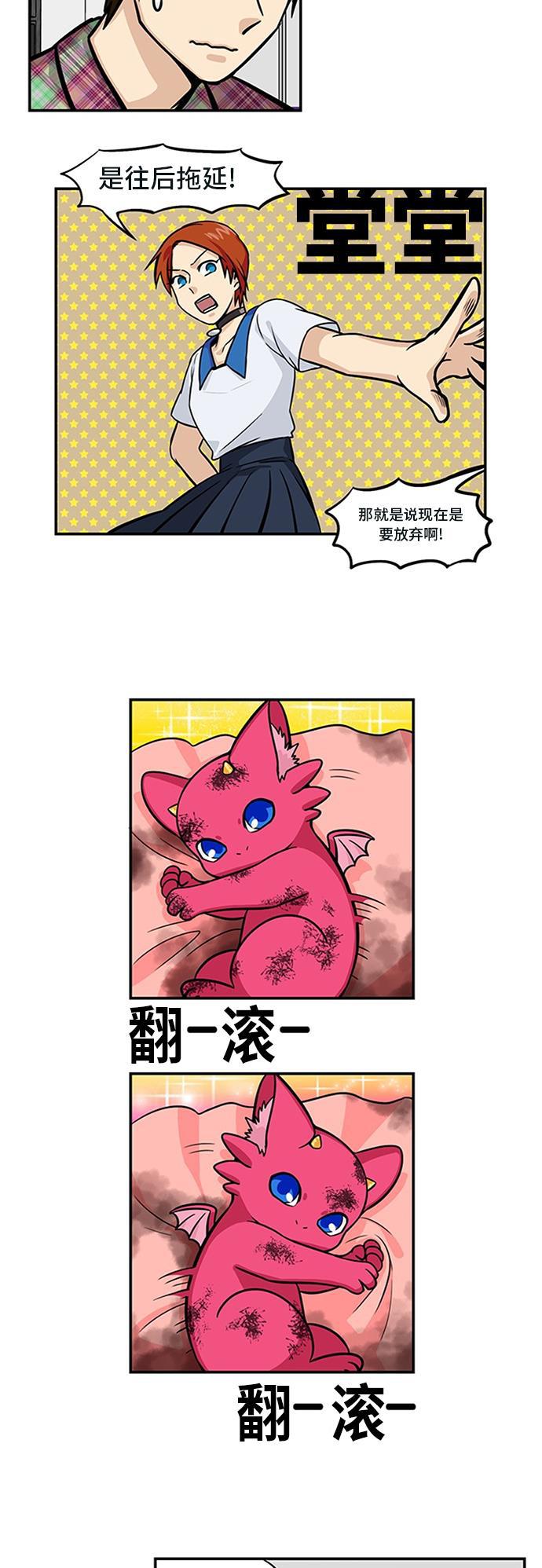 邻家小龙韩漫全集-[第3季] 第24话 莱纳斯的无删减无遮挡章节图片 
