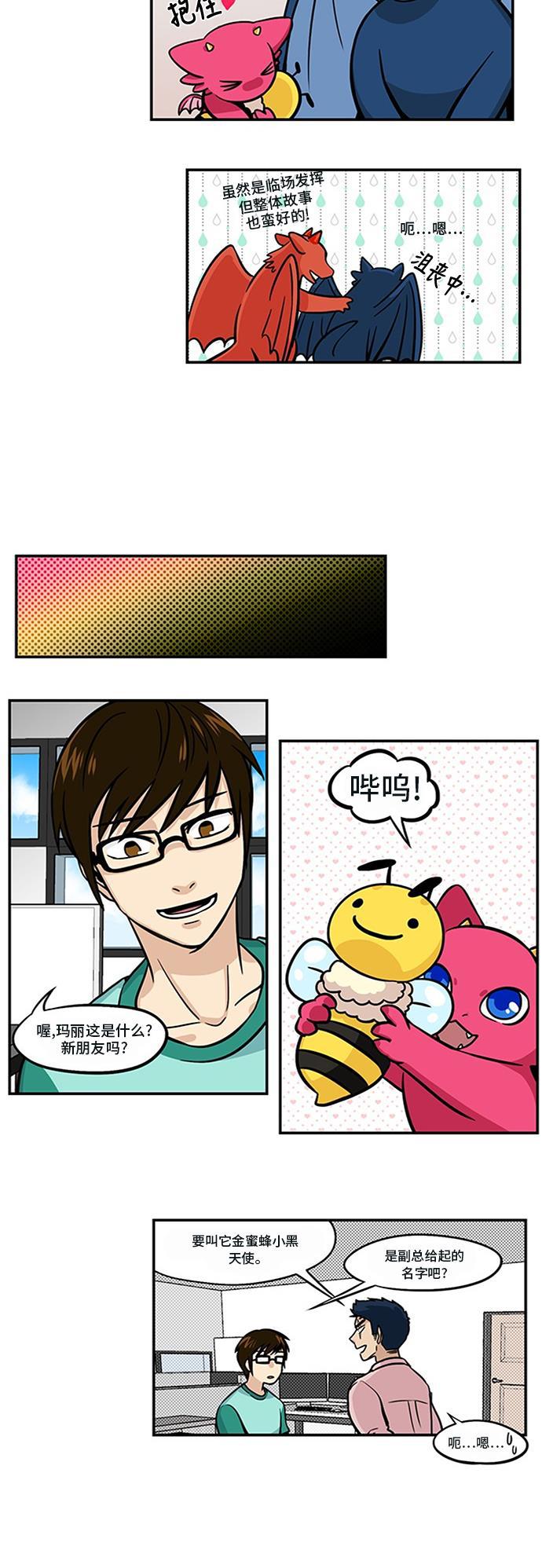 邻家小龙韩漫全集-[第3季] 第24话 莱纳斯的无删减无遮挡章节图片 