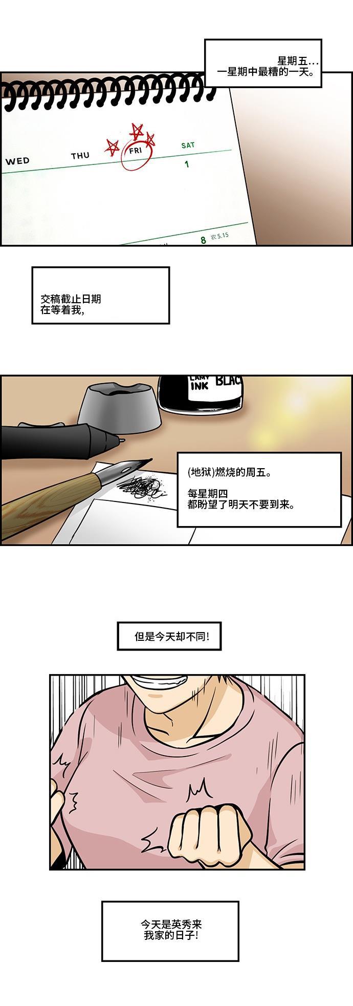邻家小龙韩漫全集-[第3季] 第25话 请派遣御史无删减无遮挡章节图片 