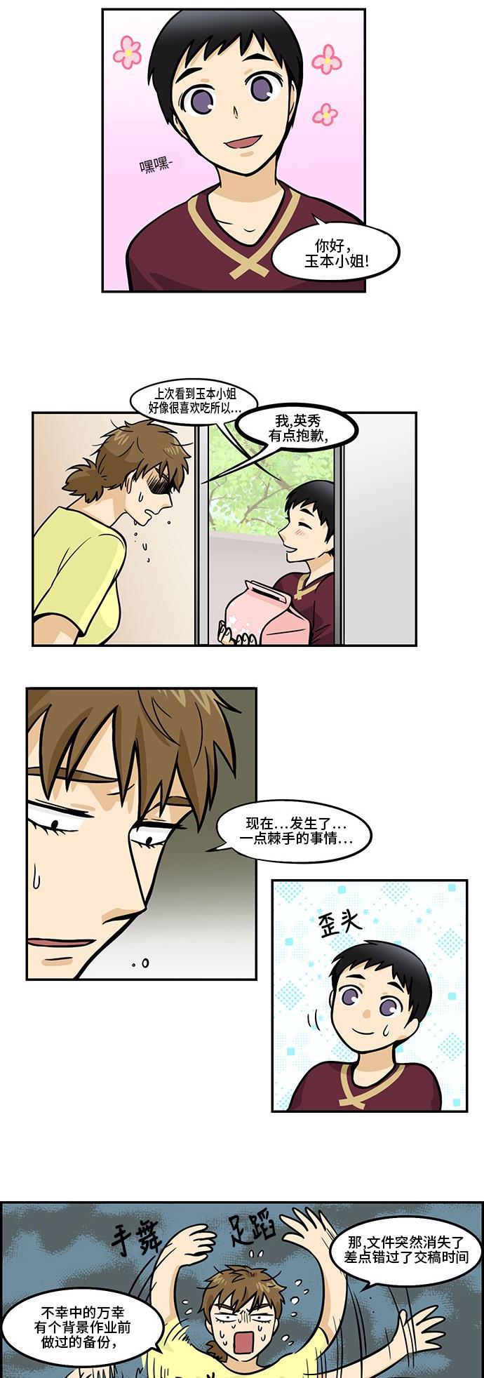 邻家小龙韩漫全集-[第3季] 第25话 请派遣御史无删减无遮挡章节图片 