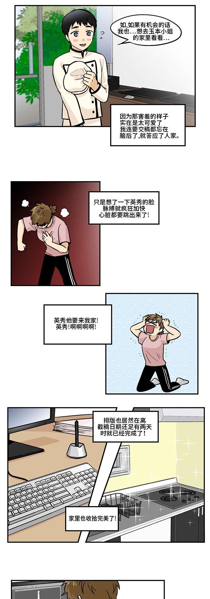邻家小龙韩漫全集-[第3季] 第25话 请派遣御史无删减无遮挡章节图片 