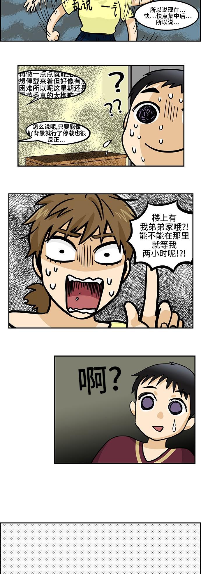 邻家小龙韩漫全集-[第3季] 第25话 请派遣御史无删减无遮挡章节图片 