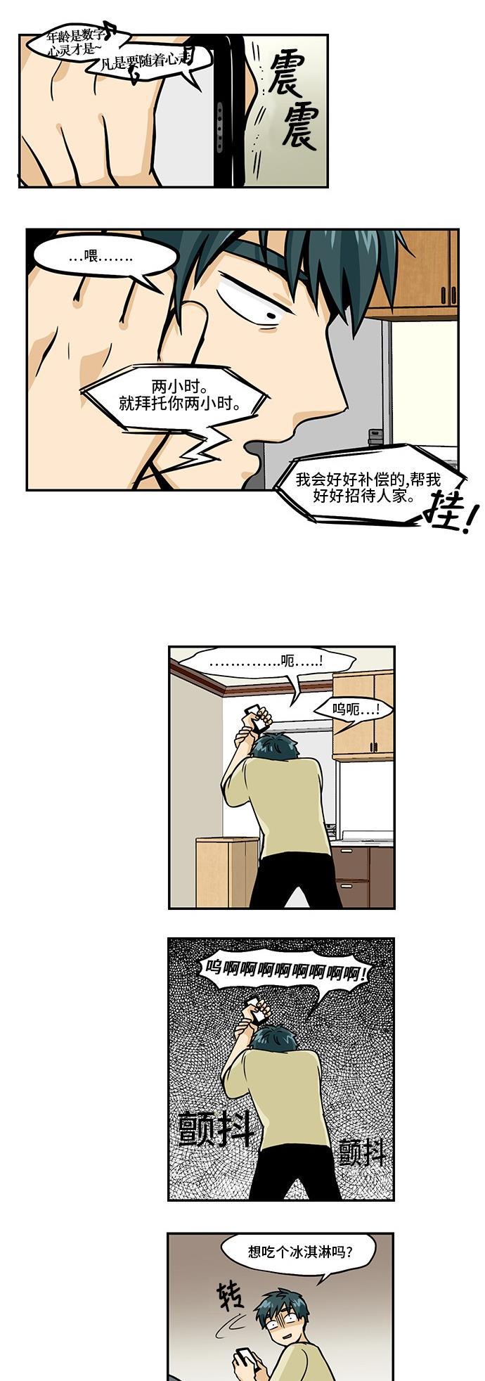 邻家小龙韩漫全集-[第3季] 第25话 请派遣御史无删减无遮挡章节图片 
