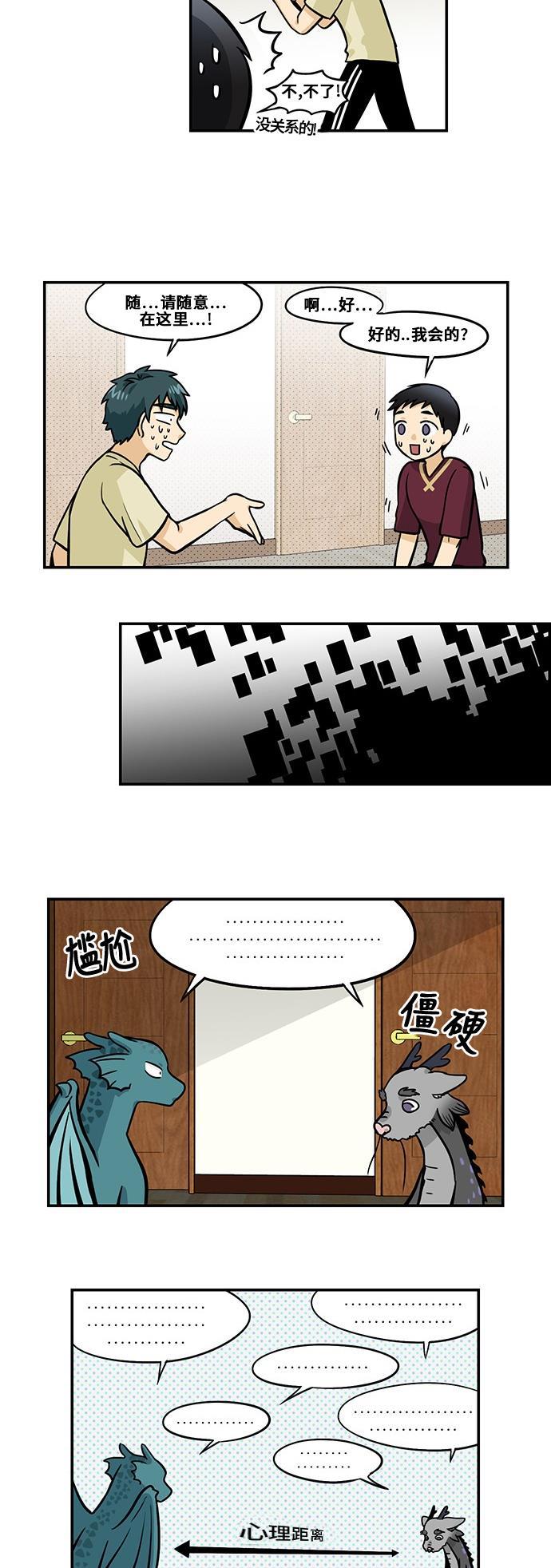 邻家小龙韩漫全集-[第3季] 第25话 请派遣御史无删减无遮挡章节图片 