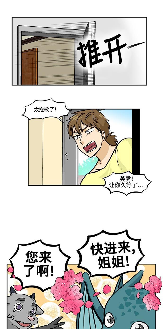邻家小龙韩漫全集-[第3季] 第25话 请派遣御史无删减无遮挡章节图片 