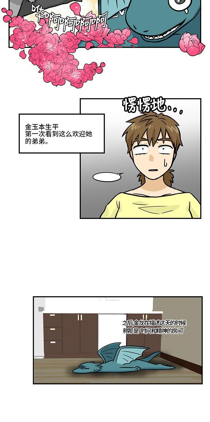 邻家小龙韩漫全集-[第3季] 第25话 请派遣御史无删减无遮挡章节图片 