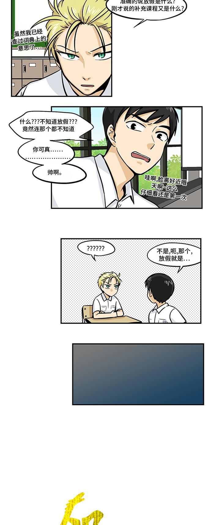 邻家小龙韩漫全集-[第3季] 第26话 大写字母R无删减无遮挡章节图片 