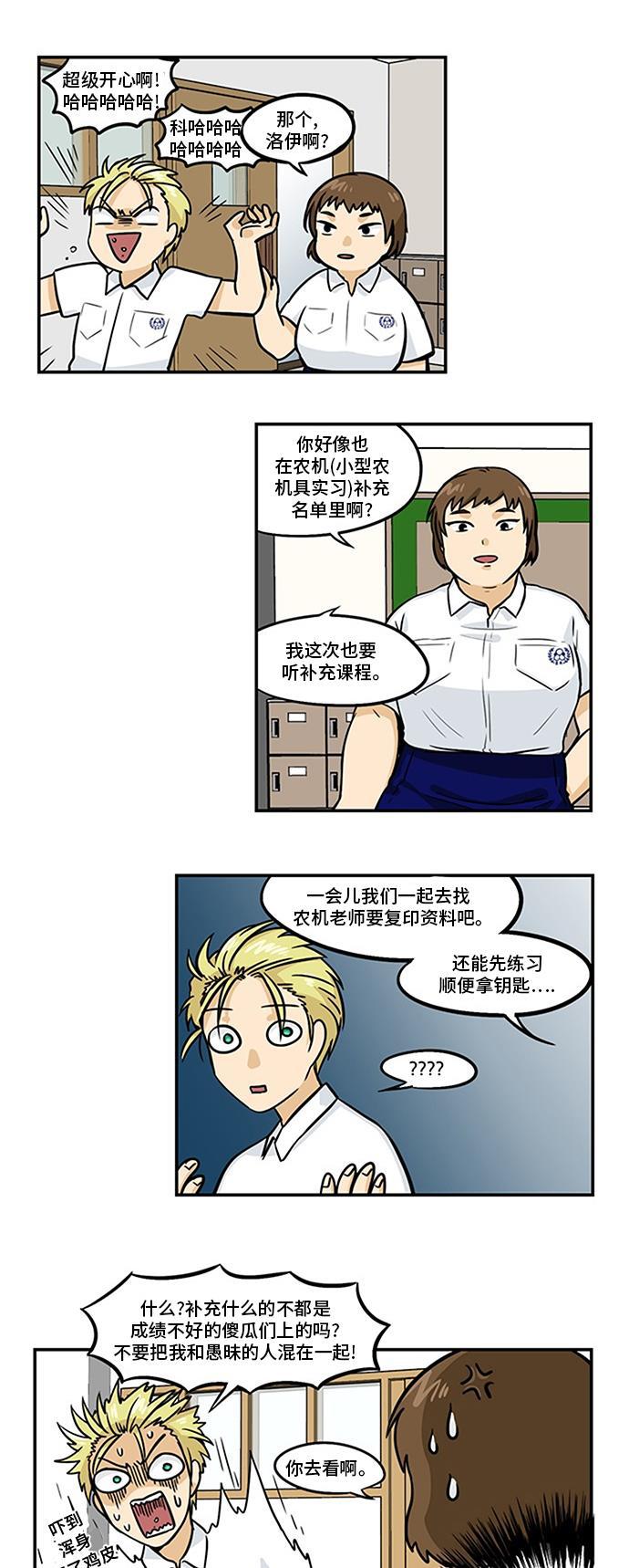 邻家小龙韩漫全集-[第3季] 第26话 大写字母R无删减无遮挡章节图片 