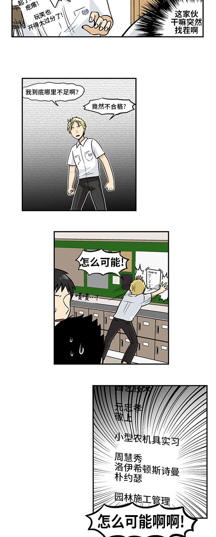 邻家小龙韩漫全集-[第3季] 第26话 大写字母R无删减无遮挡章节图片 