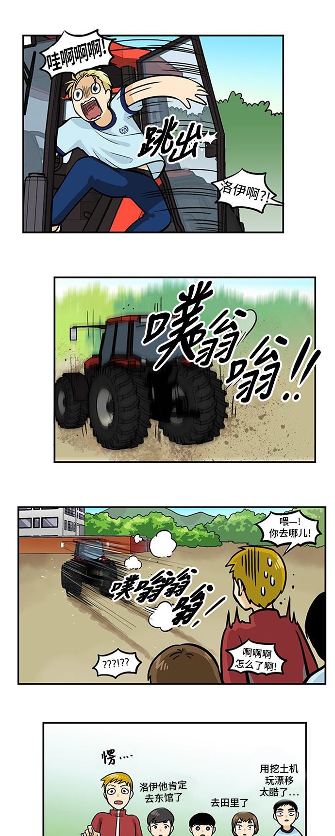 邻家小龙韩漫全集-[第3季] 第26话 大写字母R无删减无遮挡章节图片 