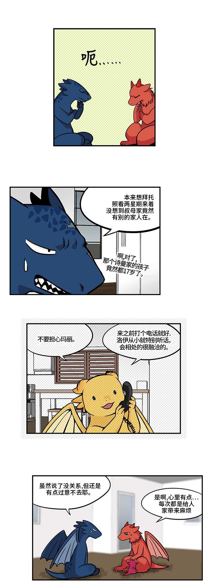 邻家小龙韩漫全集-[第3季] 第27话 遇见无删减无遮挡章节图片 