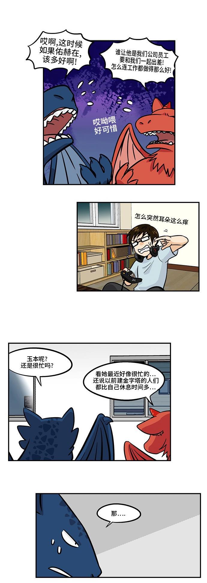 邻家小龙韩漫全集-[第3季] 第27话 遇见无删减无遮挡章节图片 