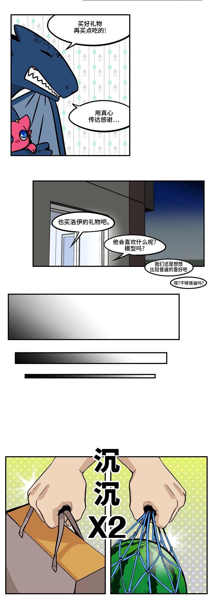 邻家小龙韩漫全集-[第3季] 第27话 遇见无删减无遮挡章节图片 