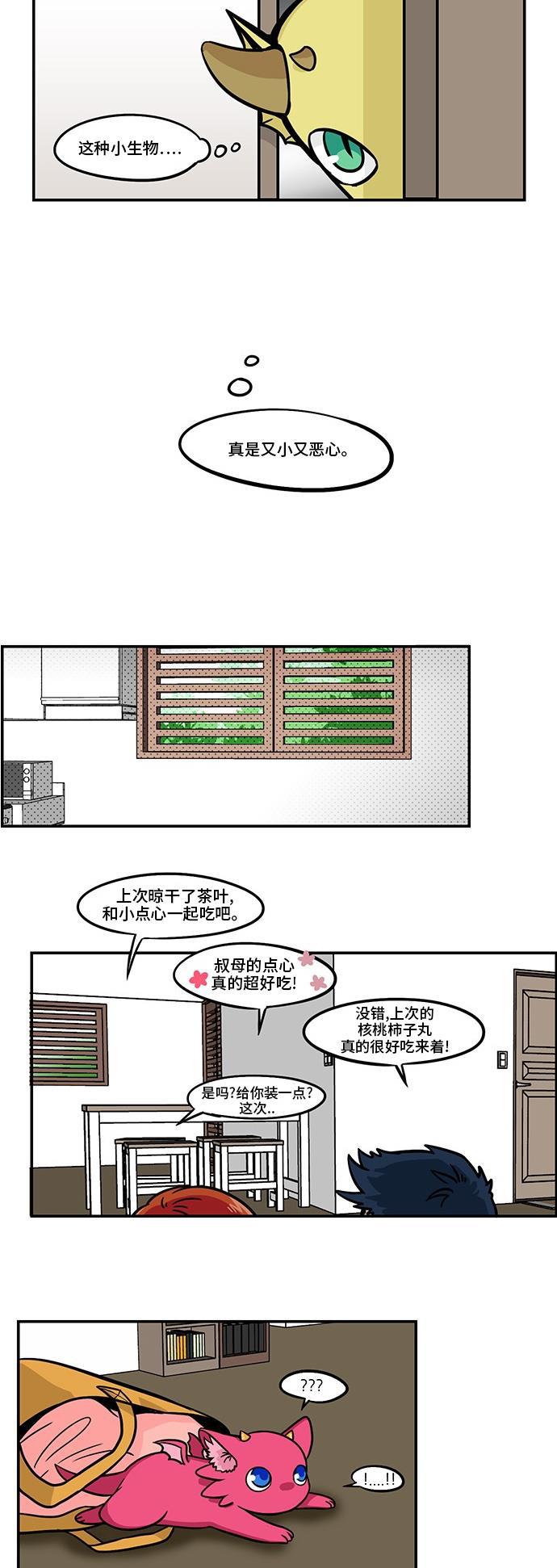 邻家小龙韩漫全集-[第3季] 第27话 遇见无删减无遮挡章节图片 