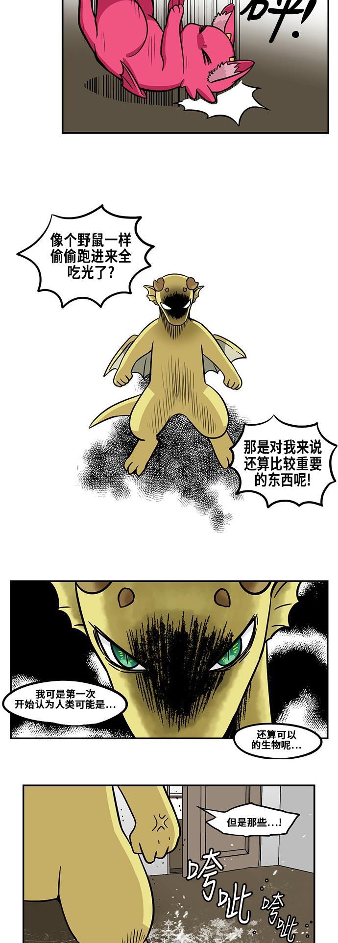 邻家小龙韩漫全集-[第3季] 第28话 无论谁无删减无遮挡章节图片 