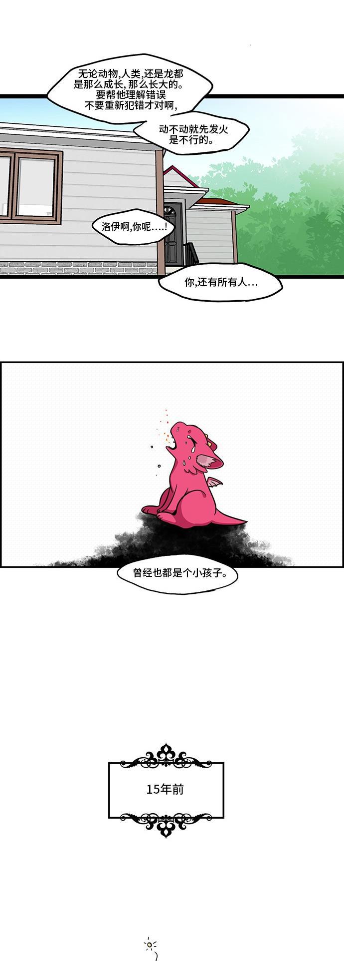 邻家小龙韩漫全集-[第3季] 第28话 无论谁无删减无遮挡章节图片 