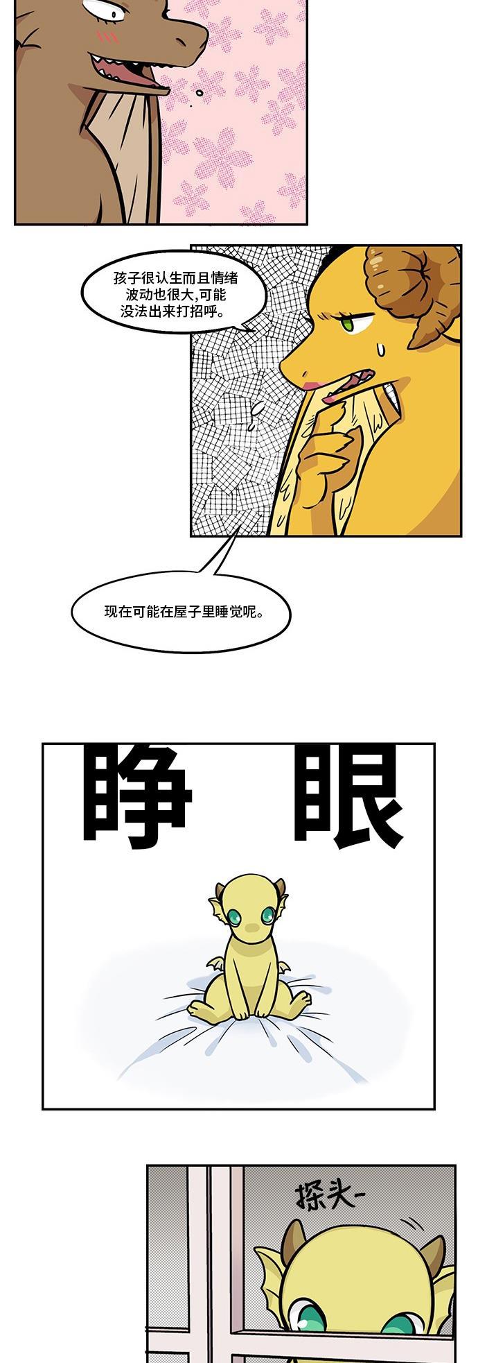 邻家小龙韩漫全集-[第3季] 第29话 谁都曾是个孩子无删减无遮挡章节图片 