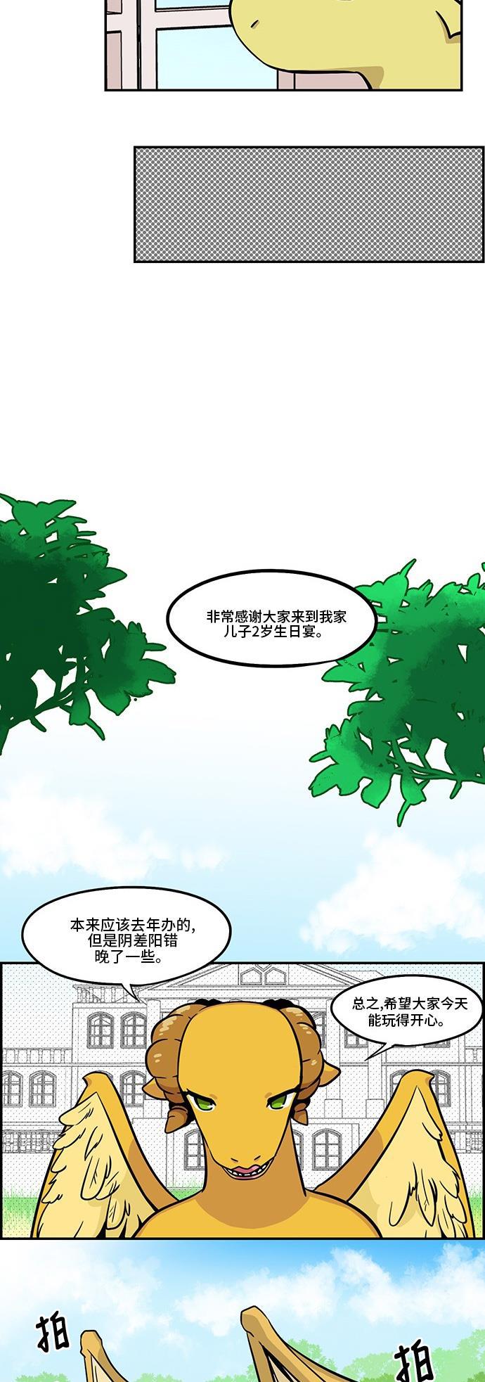 邻家小龙韩漫全集-[第3季] 第29话 谁都曾是个孩子无删减无遮挡章节图片 