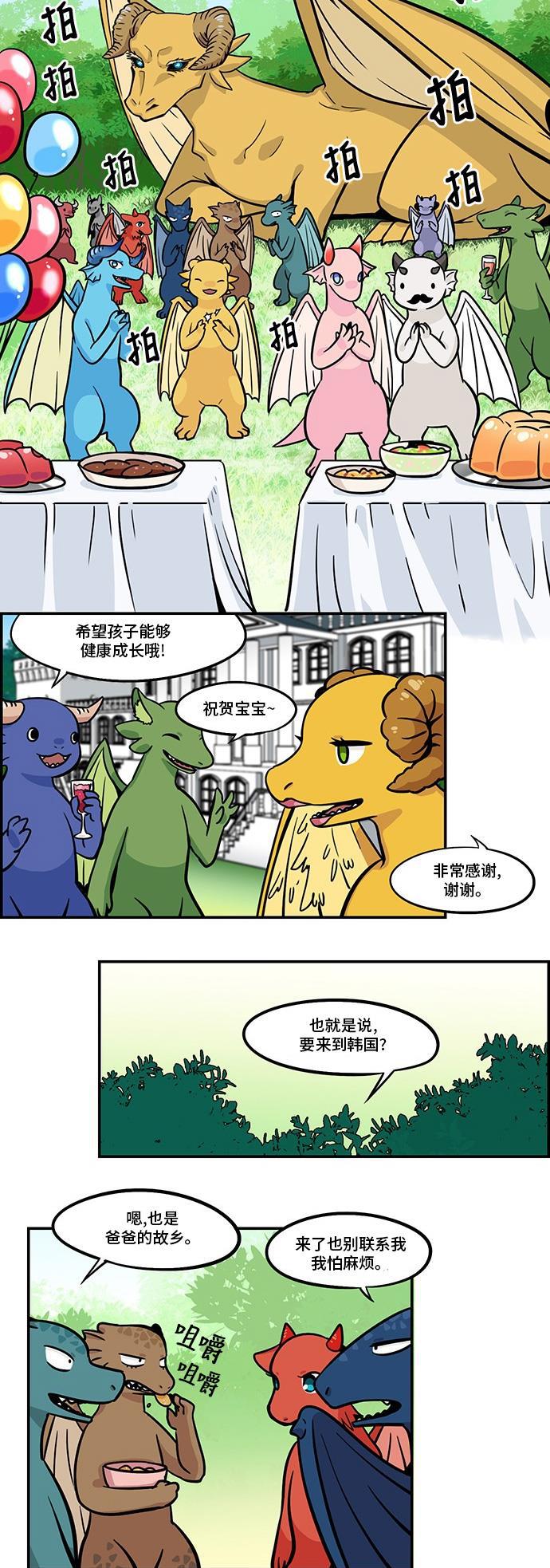 邻家小龙韩漫全集-[第3季] 第29话 谁都曾是个孩子无删减无遮挡章节图片 