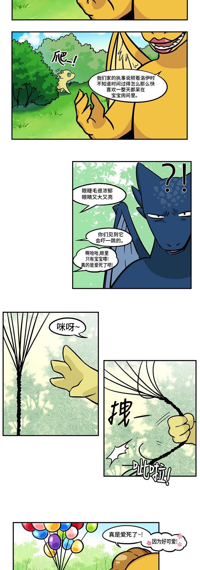 邻家小龙韩漫全集-[第3季] 第29话 谁都曾是个孩子无删减无遮挡章节图片 