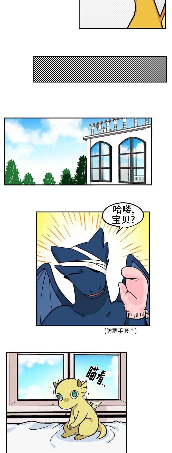 邻家小龙韩漫全集-[第3季] 第30话 健健康康的无删减无遮挡章节图片 