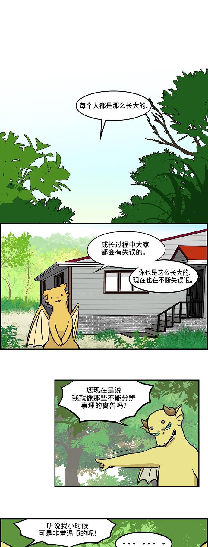 邻家小龙韩漫全集-[第3季] 第30话 健健康康的无删减无遮挡章节图片 