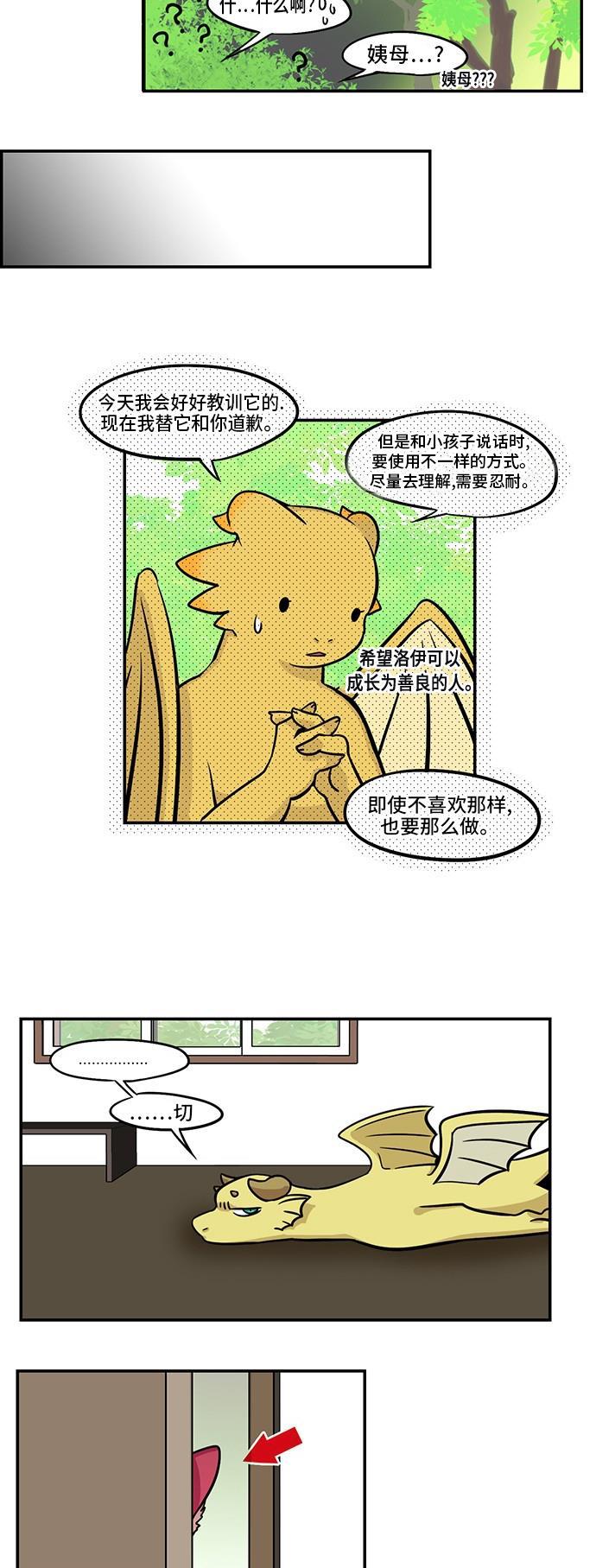 邻家小龙韩漫全集-[第3季] 第30话 健健康康的无删减无遮挡章节图片 