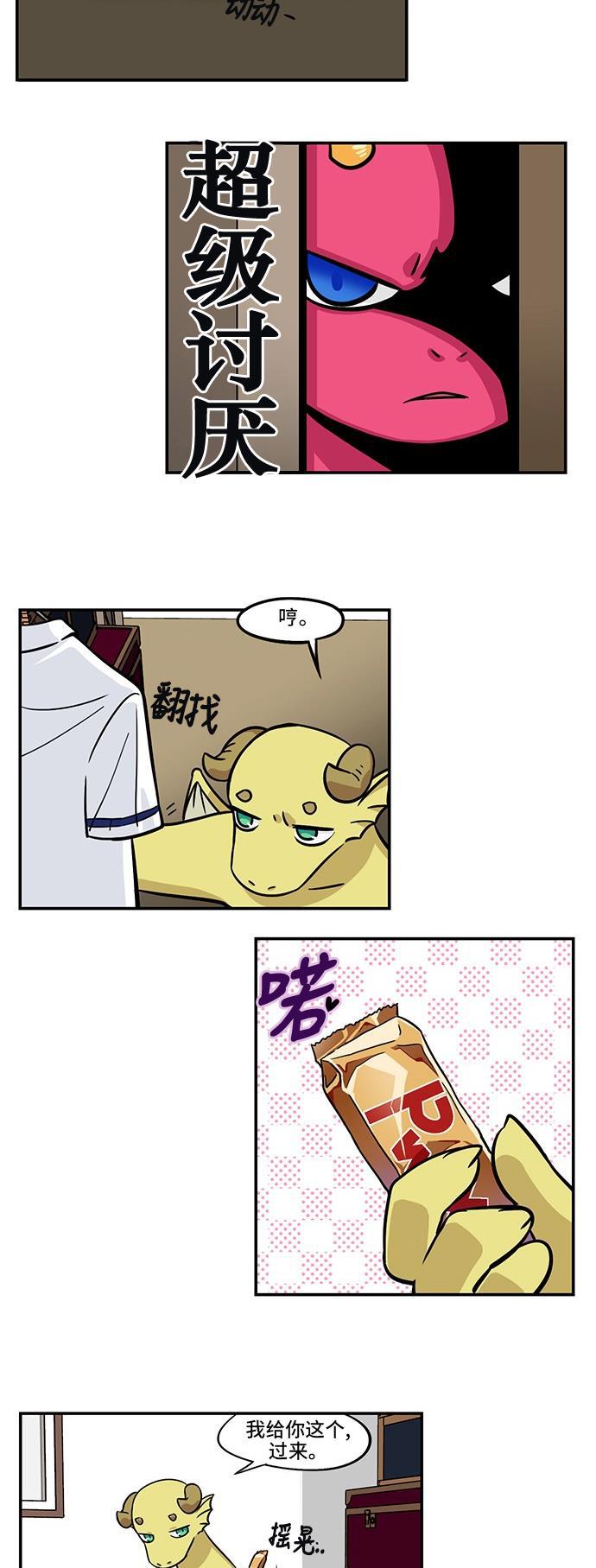 邻家小龙韩漫全集-[第3季] 第30话 健健康康的无删减无遮挡章节图片 