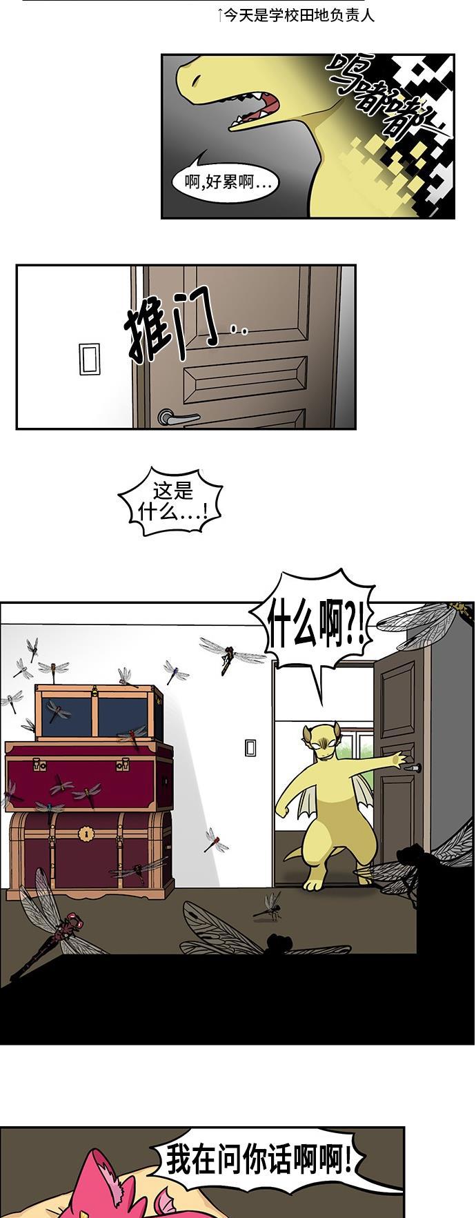 邻家小龙韩漫全集-[第3季] 第31话 彼此彼此无删减无遮挡章节图片 