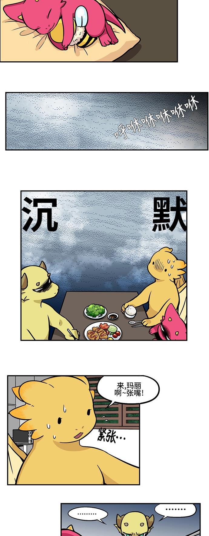 邻家小龙韩漫全集-[第3季] 第31话 彼此彼此无删减无遮挡章节图片 