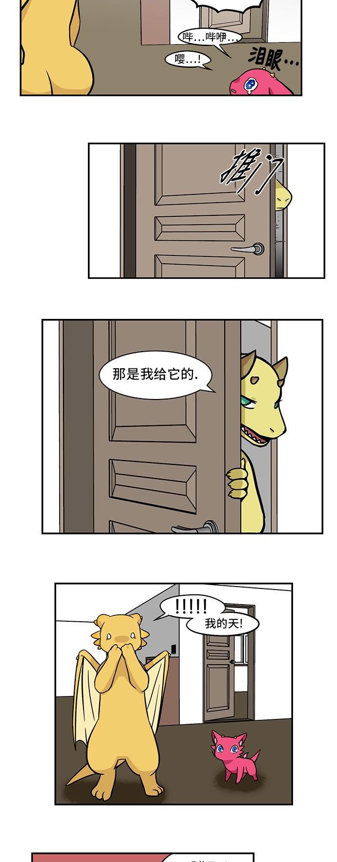 邻家小龙韩漫全集-[第3季] 第31话 彼此彼此无删减无遮挡章节图片 