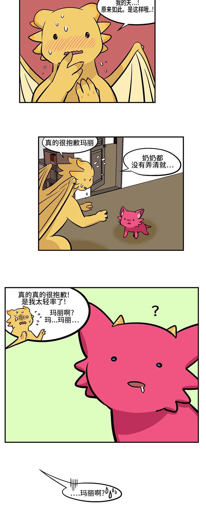 邻家小龙韩漫全集-[第3季] 第31话 彼此彼此无删减无遮挡章节图片 