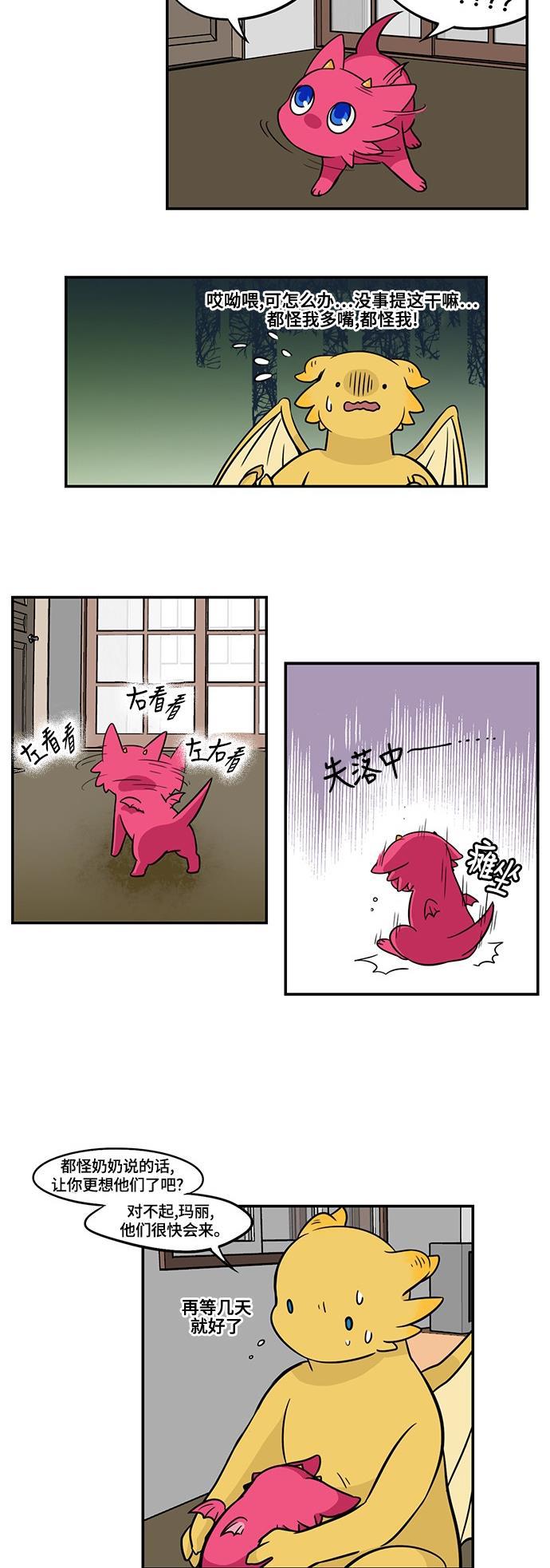 邻家小龙韩漫全集-[第3季] 第32话 宽容无删减无遮挡章节图片 