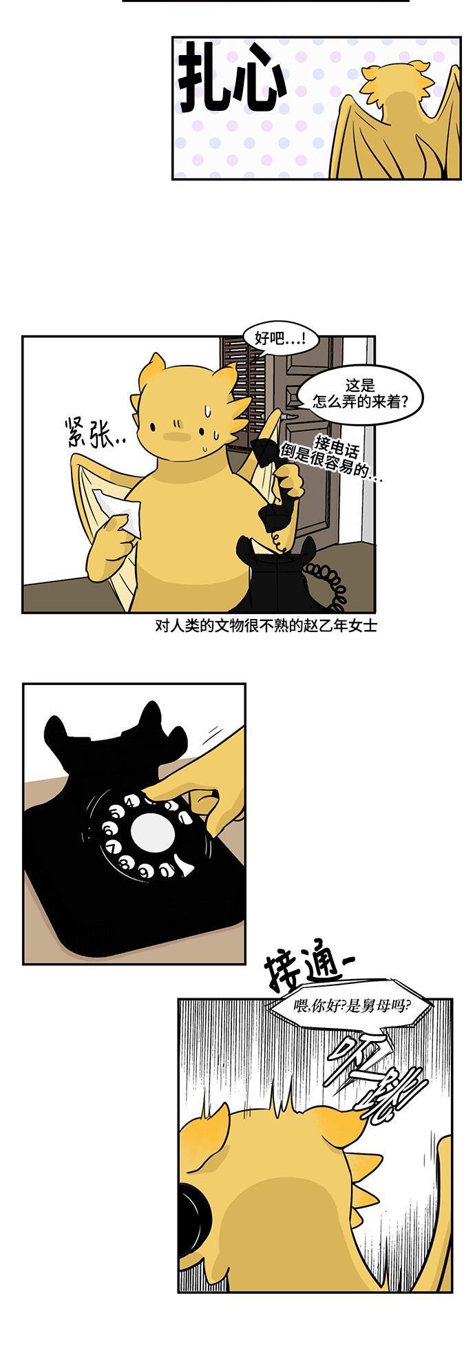 邻家小龙韩漫全集-[第3季] 第32话 宽容无删减无遮挡章节图片 